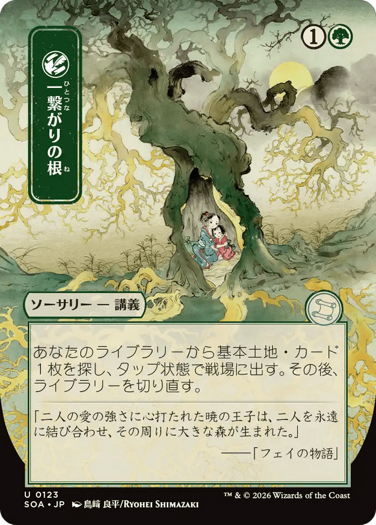 Shared Roots (Japanese) [Secrets of Strixhaven: Mystical Archive] MTG Single Magic: The Gathering  | Multizone: Comics And Games