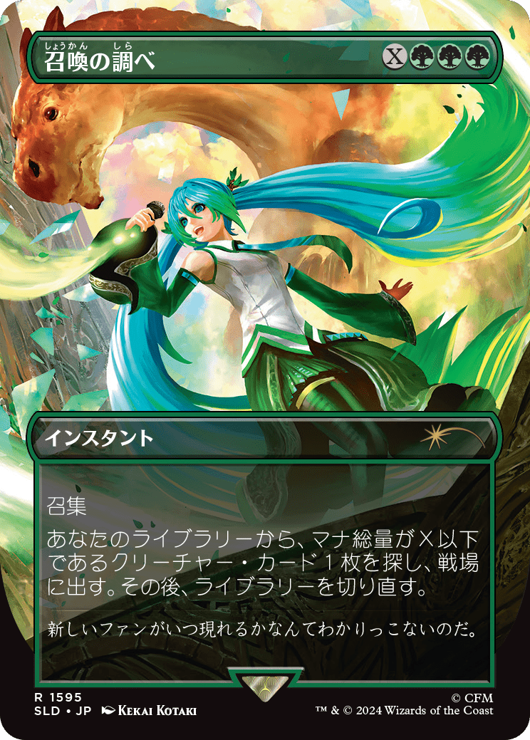 Chord of Calling (Japanese) [Secret Lair Drop Series] MTG Single Magic: The Gathering  | Multizone: Comics And Games