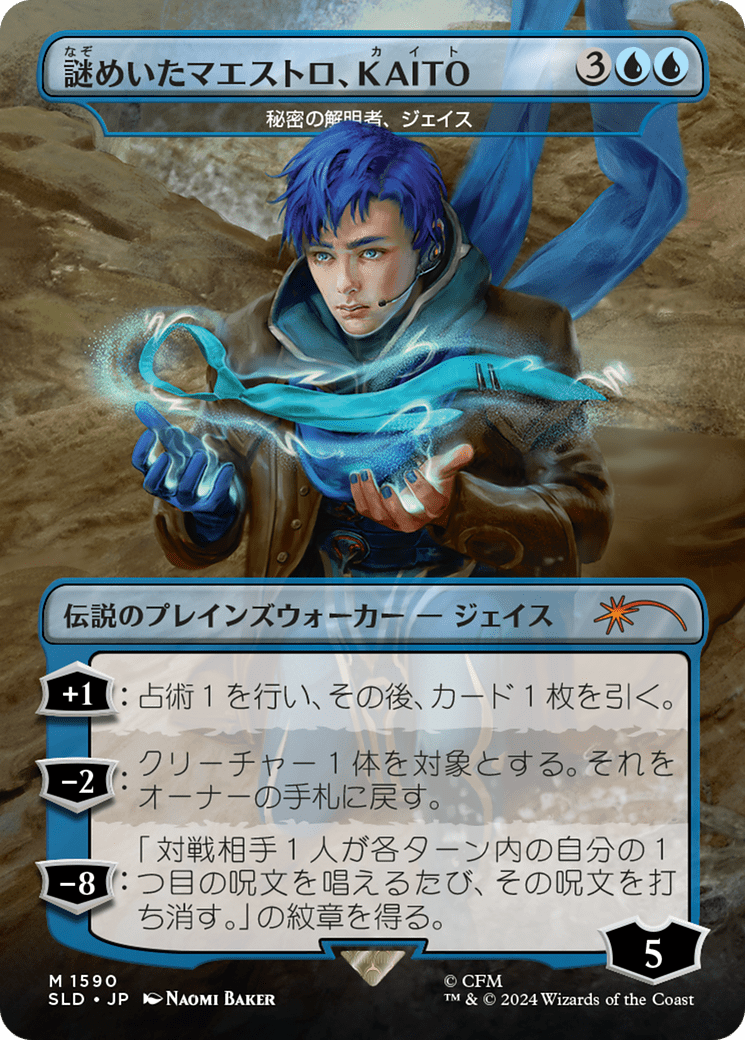 KAITO, Mysterious Maestro - Jace, Unraveler of Secrets (Rainbow Foil) (Japanese) [Secret Lair Drop Series] MTG Single Magic: The Gathering  | Multizone: Comics And Games