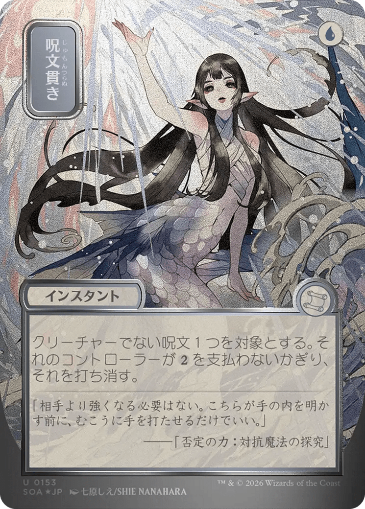 Spell Pierce (Japanese Silver Scroll Foil) [Secrets of Strixhaven: Mystical Archive] MTG Single Magic: The Gathering  | Multizone: Comics And Games