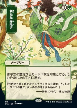 Regrowth (Japanese) [Strixhaven: Mystical Archive] MTG Single Magic: The Gathering  | Multizone: Comics And Games