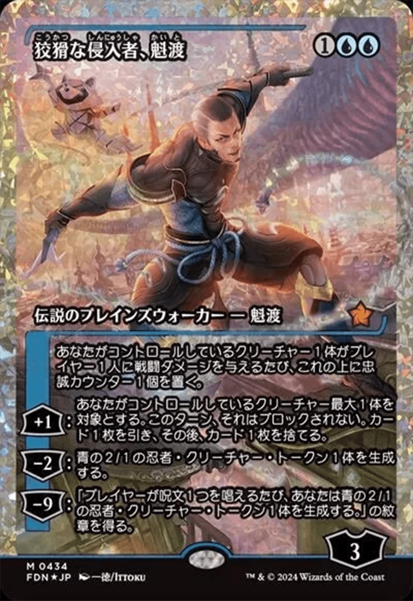 Kaito, Cunning Infiltrator (Showcase) (Fracture Foil) (Japanese) [Foundations] MTG Single Magic: The Gathering  | Multizone: Comics And Games
