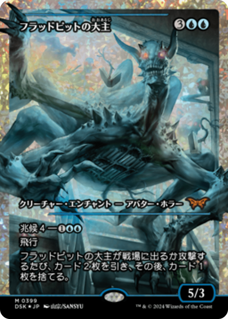 Overlord of the Floodpits (Japan Showcase Fracture Foil) (Japanese) [Duskmourn: House of Horror] MTG Single Magic: The Gathering  | Multizone: Comics And Games