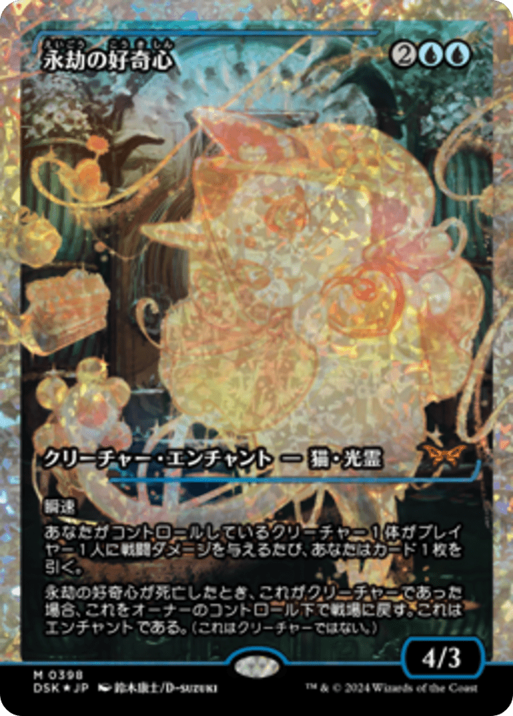Enduring Curiosity (Japan Showcase) (Japanese) [Duskmourn: House of Horror] MTG Single Magic: The Gathering  | Multizone: Comics And Games