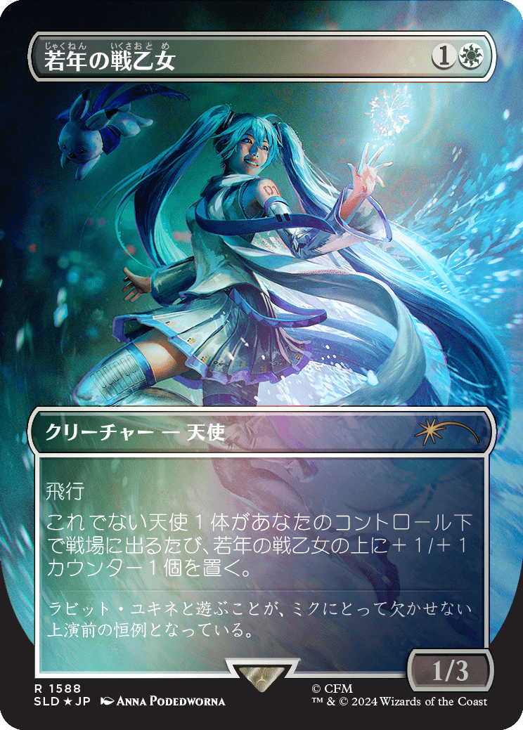 Youthful Valkyrie (Rainbow Foil - Japanese) [Secret Lair Drop Series] MTG Single Magic: The Gathering  | Multizone: Comics And Games