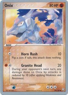 Onix (69/109) (B-L-S - Hiroki Yano) [World Championships 2006] Pokemon Single Pokémon  | Multizone: Comics And Games