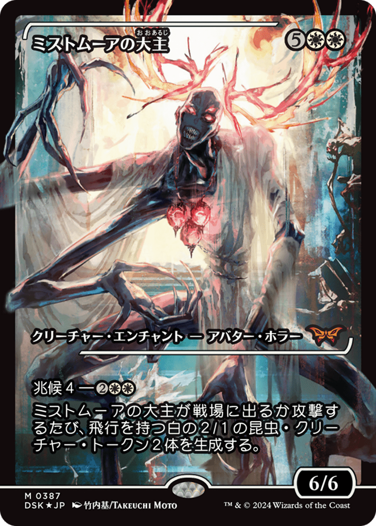 Overlord of the Mistmoors (Japan Showcase) (Japanese) [Duskmourn: House of Horror] MTG Single Magic: The Gathering  | Multizone: Comics And Games