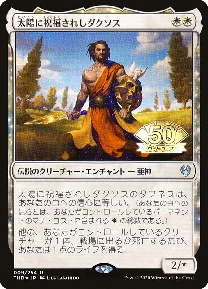 Daxos, Blessed by the Sun (JP Magazine Insert) [Media Promos] MTG Single Magic: The Gathering  | Multizone: Comics And Games