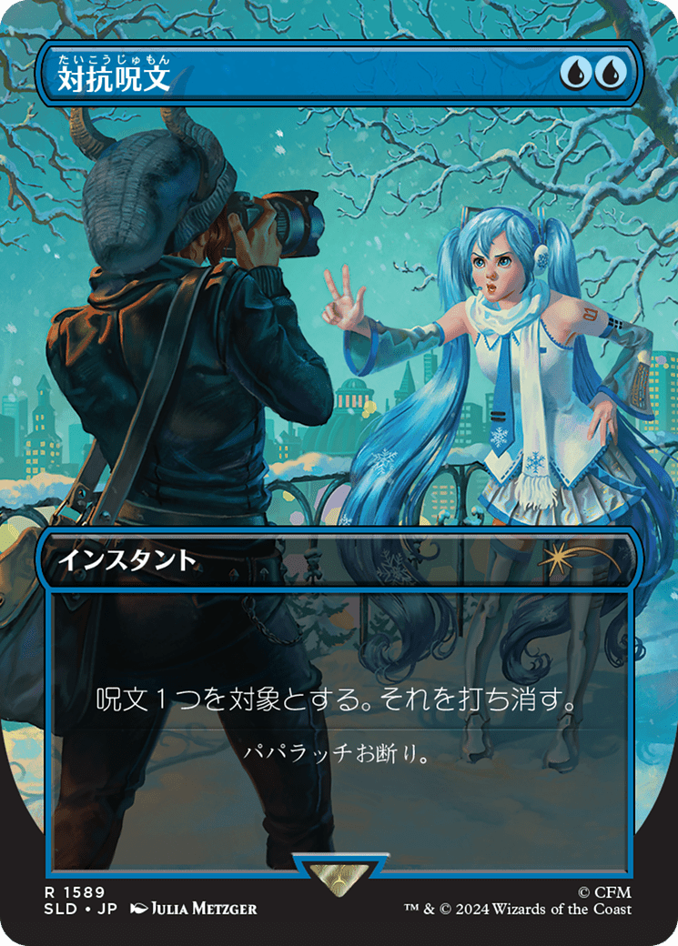 Counterspell (1589) (Japanese) [Secret Lair Drop Series] MTG Single Magic: The Gathering  | Multizone: Comics And Games