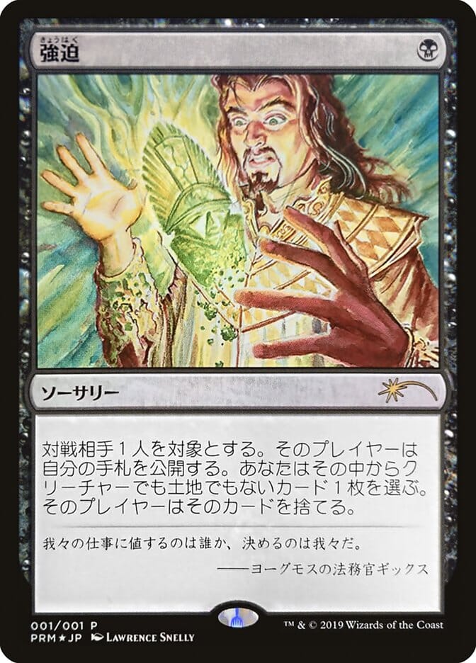 Duress (JP Graphic Novel Insert) [Media Promos] MTG Single Magic: The Gathering  | Multizone: Comics And Games