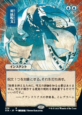 Counterspell (Japanese) [Strixhaven: Mystical Archive] MTG Single Magic: The Gathering  | Multizone: Comics And Games