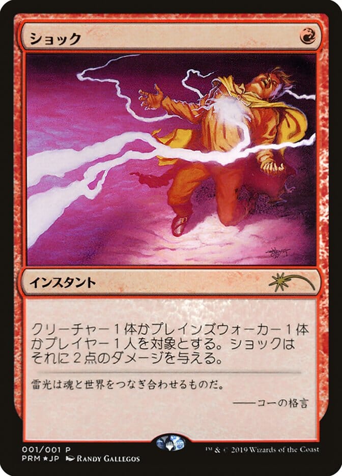 Shock (JP Graphic Novel Insert) [Media Promos] MTG Single Magic: The Gathering  | Multizone: Comics And Games