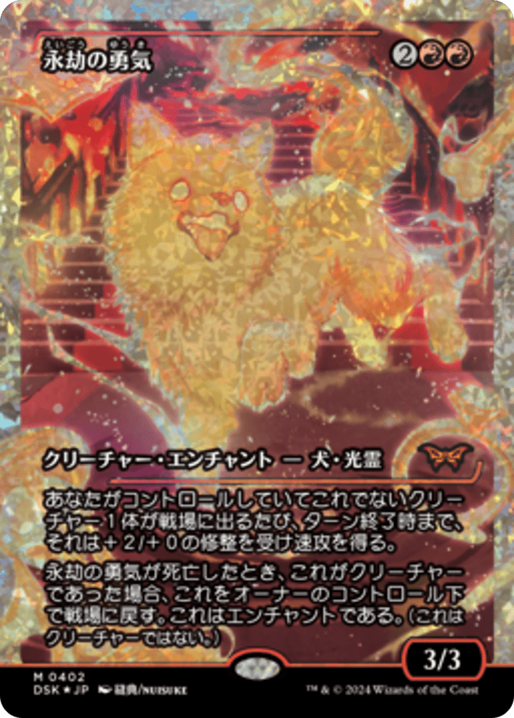 Enduring Courage (Japan Showcase Fracture Foil) (Japanese) [Duskmourn: House of Horror] MTG Single Magic: The Gathering  | Multizone: Comics And Games