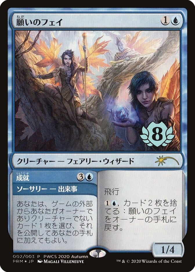 Fae of Wishes // Granted (Top 8) [Pro Tour Promos] MTG Single Magic: The Gathering  | Multizone: Comics And Games