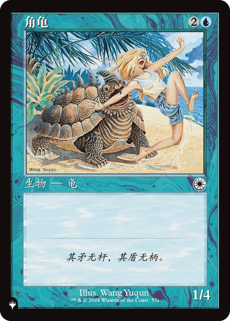 Horned Turtle [The List] MTG Single Magic: The Gathering  | Multizone: Comics And Games