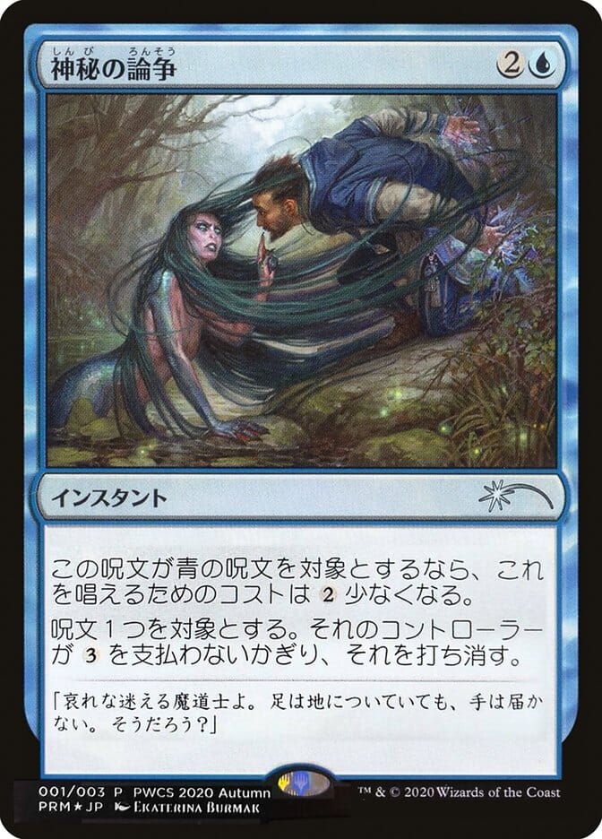 Mystical Dispute (Top 50) [Pro Tour Promos] MTG Single Magic: The Gathering  | Multizone: Comics And Games
