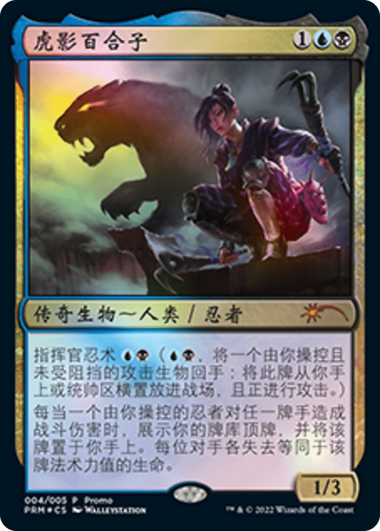 Yuriko, the Tiger's Shadow (Chinese) [Year of the Tiger 2022] MTG Single Magic: The Gathering  | Multizone: Comics And Games