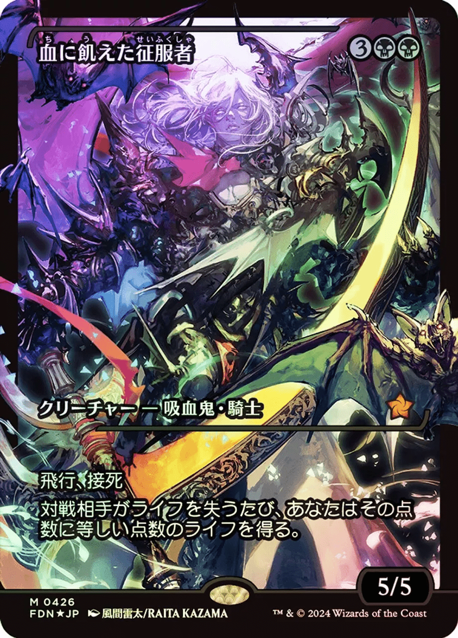Bloodthirsty Conqueror (Showcase) (Japanese) [Foundations] MTG Single Magic: The Gathering  | Multizone: Comics And Games
