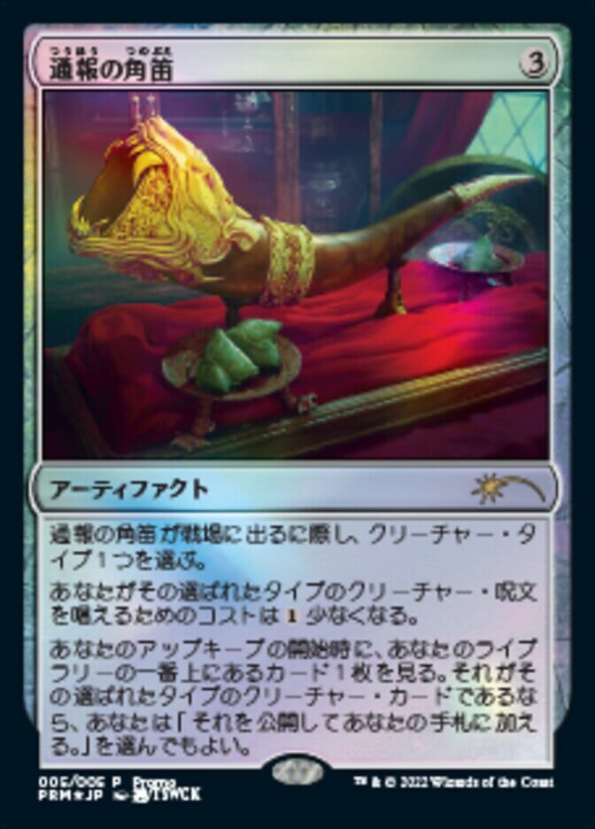 Herald's Horn (Japanese) [Year of the Tiger 2022] MTG Single Magic: The Gathering  | Multizone: Comics And Games