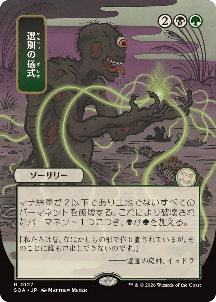 Culling Ritual (Japanese) [Secrets of Strixhaven: Mystical Archive] MTG Single Magic: The Gathering  | Multizone: Comics And Games