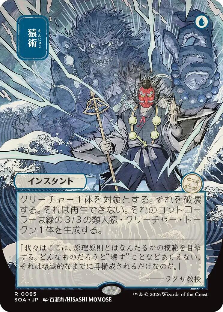 Pongify (Japanese) [Secrets of Strixhaven: Mystical Archive] MTG Single Magic: The Gathering  | Multizone: Comics And Games