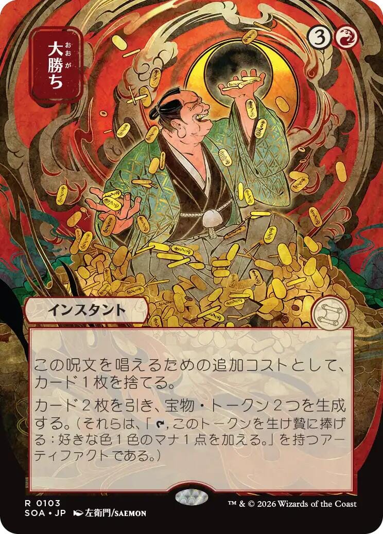 Big Score (Japanese) [Secrets of Strixhaven: Mystical Archive] MTG Single Magic: The Gathering  | Multizone: Comics And Games