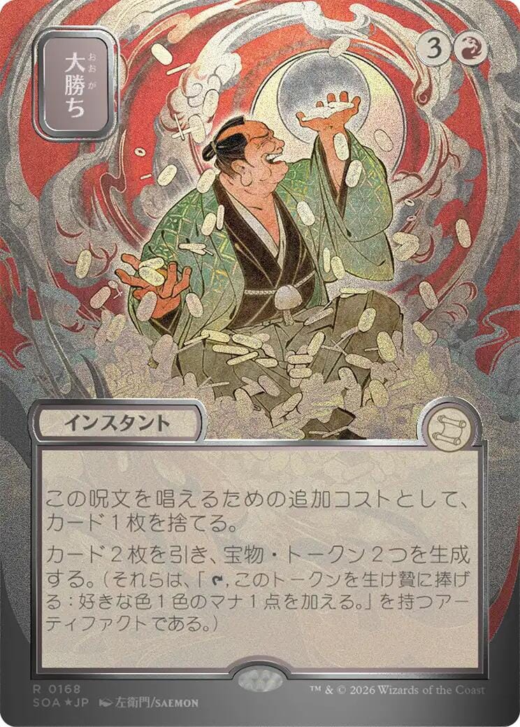 Big Score (Japanese Silver Scroll Foil) [Secrets of Strixhaven: Mystical Archive] MTG Single Magic: The Gathering  | Multizone: Comics And Games