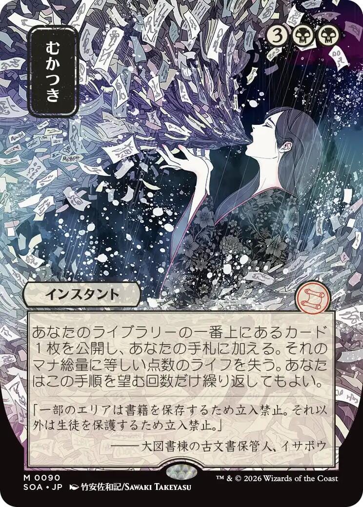 Ad Nauseam (Japanese) [Secrets of Strixhaven: Mystical Archive] MTG Single Magic: The Gathering  | Multizone: Comics And Games