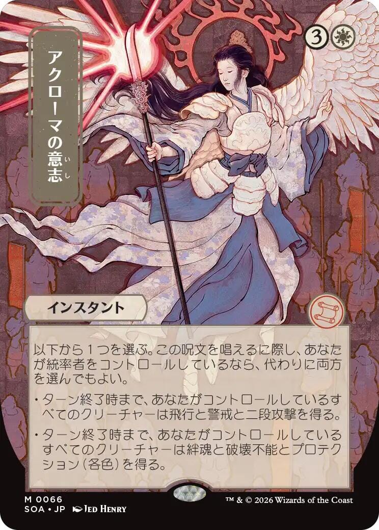 Akroma's Will (Japanese) [Secrets of Strixhaven: Mystical Archive] MTG Single Magic: The Gathering  | Multizone: Comics And Games