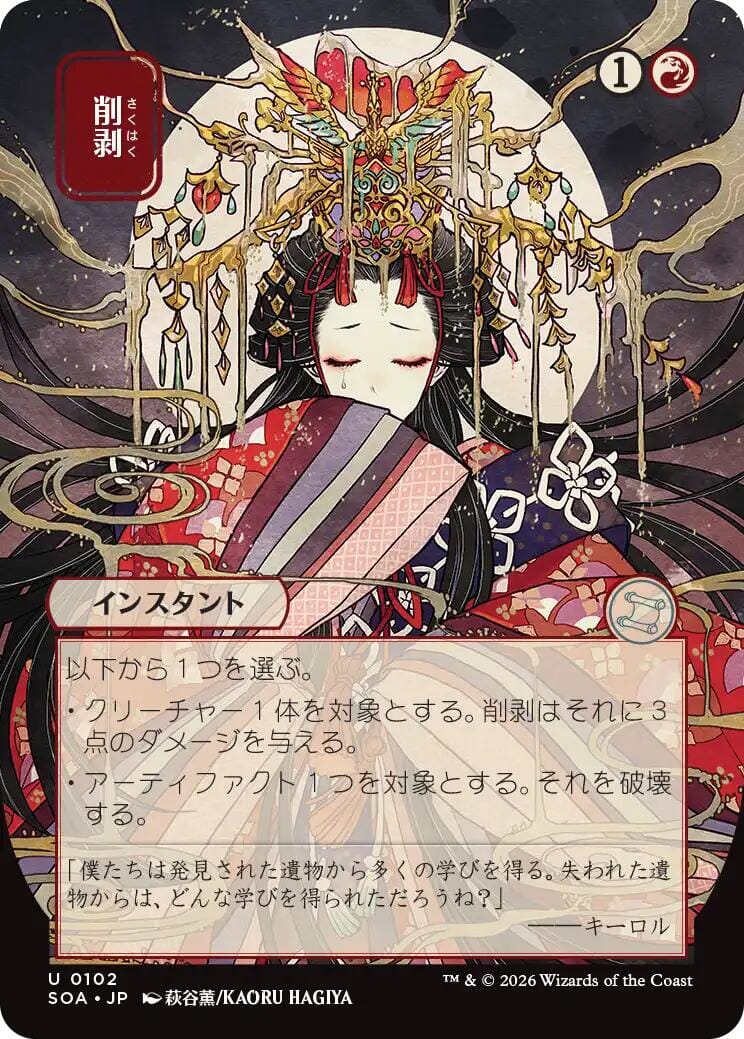 Abrade (Japanese) [Secrets of Strixhaven: Mystical Archive] MTG Single Magic: The Gathering  | Multizone: Comics And Games