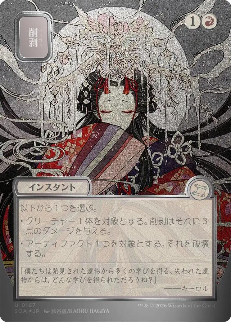 Abrade (Japanese Silver Scroll Foil) [Secrets of Strixhaven: Mystical Archive] MTG Single Magic: The Gathering  | Multizone: Comics And Games
