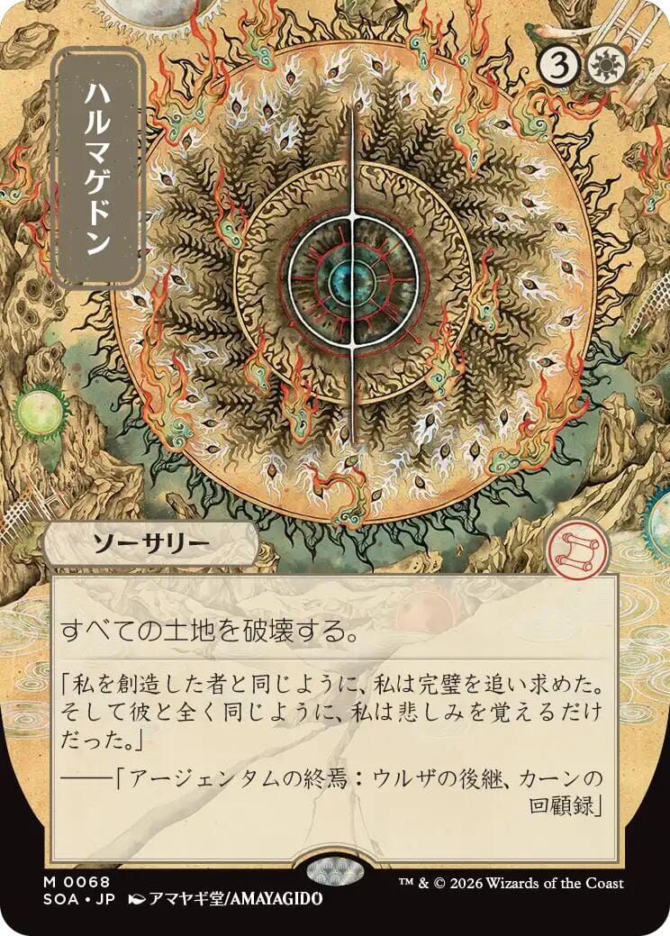 Armageddon (Japanese) [Secrets of Strixhaven: Mystical Archive] MTG Single Magic: The Gathering  | Multizone: Comics And Games