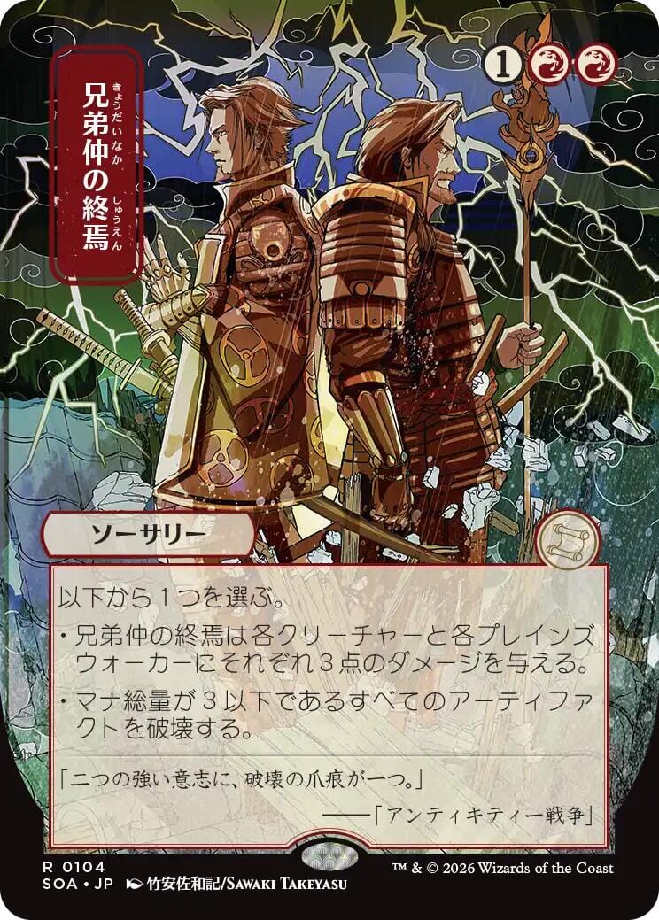 Brotherhood's End (Japanese) [Secrets of Strixhaven: Mystical Archive] MTG Single Magic: The Gathering  | Multizone: Comics And Games