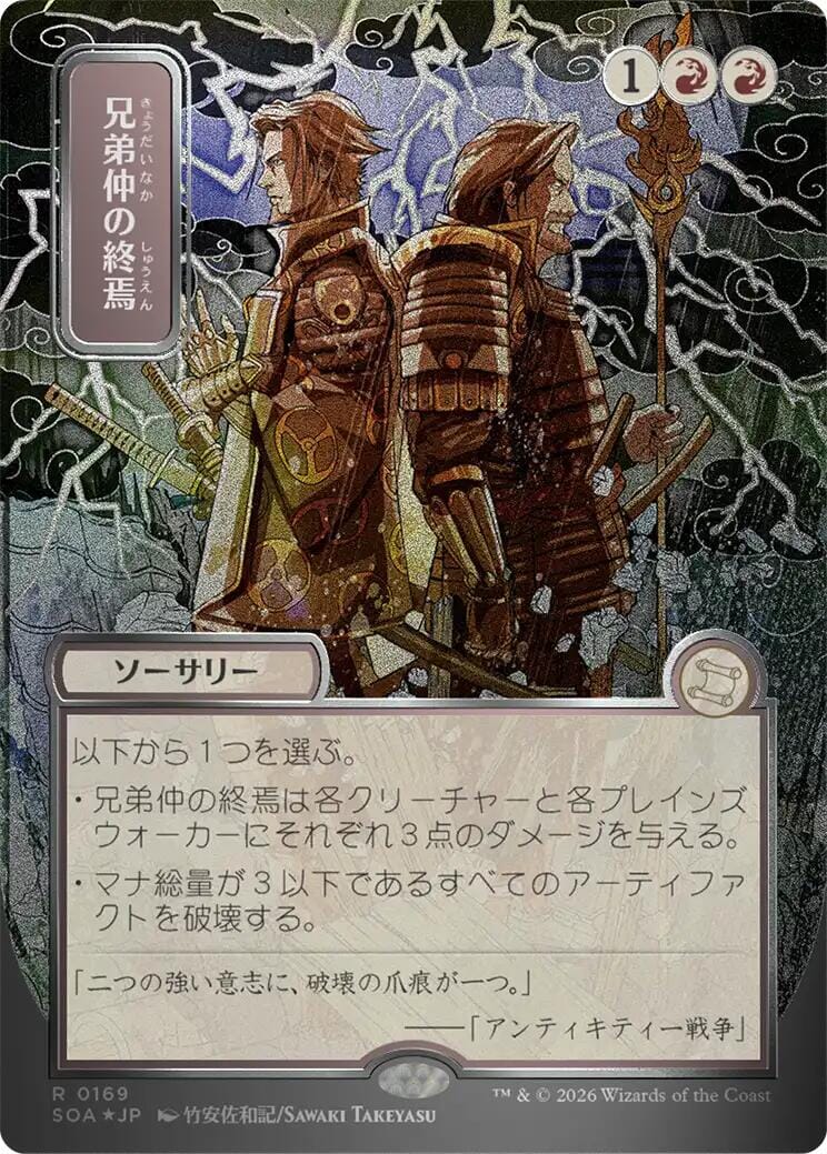 Brotherhood's End (Japanese Silver Scroll Foil) [Secrets of Strixhaven: Mystical Archive] MTG Single Magic: The Gathering  | Multizone: Comics And Games