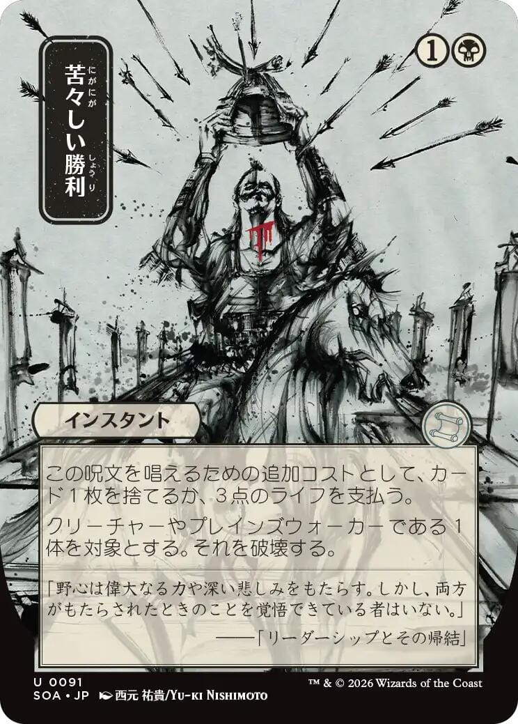 Bitter Triumph (Japanese) [Secrets of Strixhaven: Mystical Archive] MTG Single Magic: The Gathering  | Multizone: Comics And Games