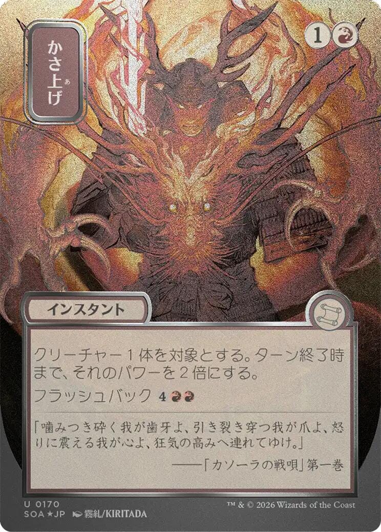 Bulk Up (Japanese Silver Scroll Foil) [Secrets of Strixhaven: Mystical Archive] MTG Single Magic: The Gathering  | Multizone: Comics And Games