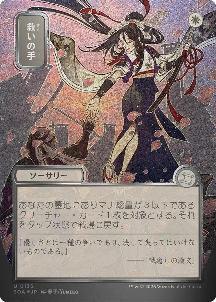 Helping Hand (Japanese Silver Scroll Foil) [Secrets of Strixhaven: Mystical Archive] MTG Single Magic: The Gathering  | Multizone: Comics And Games