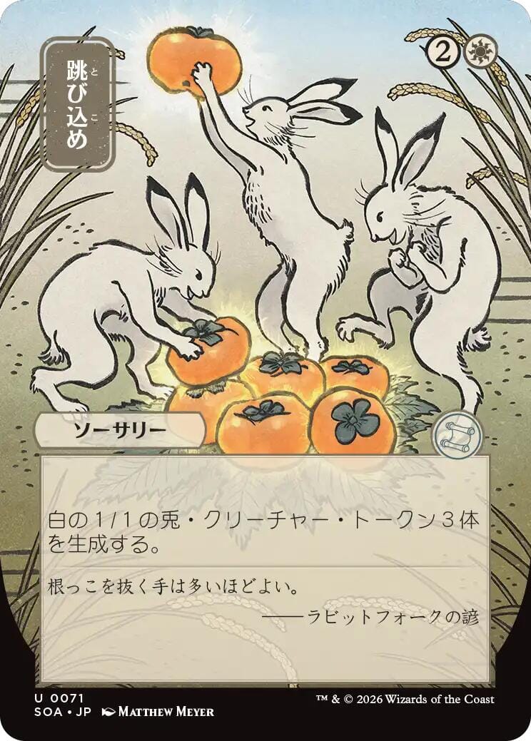 Hop to It (Japanese) [Secrets of Strixhaven: Mystical Archive] MTG Single Magic: The Gathering  | Multizone: Comics And Games