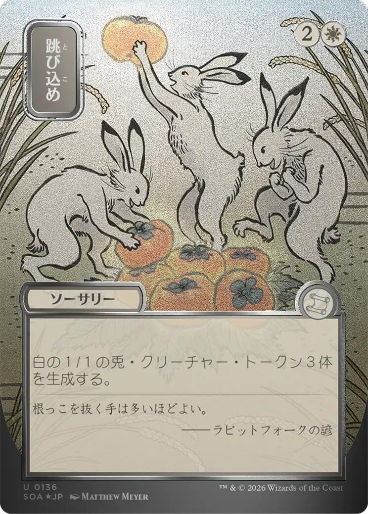 Hop to It (Japanese Silver Scroll Foil) [Secrets of Strixhaven: Mystical Archive] MTG Single Magic: The Gathering  | Multizone: Comics And Games