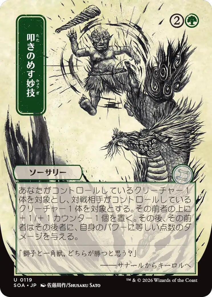 Knockout Maneuver (Japanese) [Secrets of Strixhaven: Mystical Archive] MTG Single Magic: The Gathering  | Multizone: Comics And Games