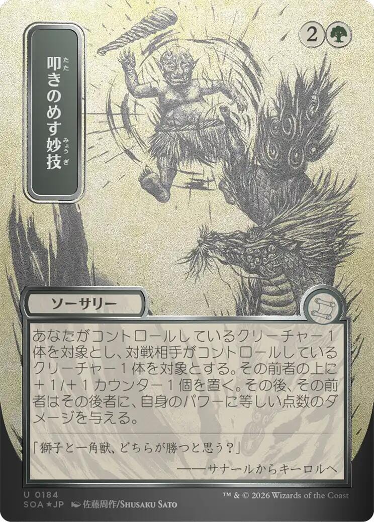 Knockout Maneuver (Japanese Silver Scroll Foil) [Secrets of Strixhaven: Mystical Archive] MTG Single Magic: The Gathering  | Multizone: Comics And Games