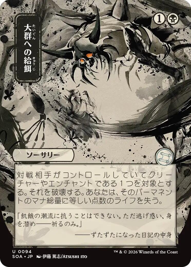 Feed the Swarm (Japanese) [Secrets of Strixhaven: Mystical Archive] MTG Single Magic: The Gathering  | Multizone: Comics And Games