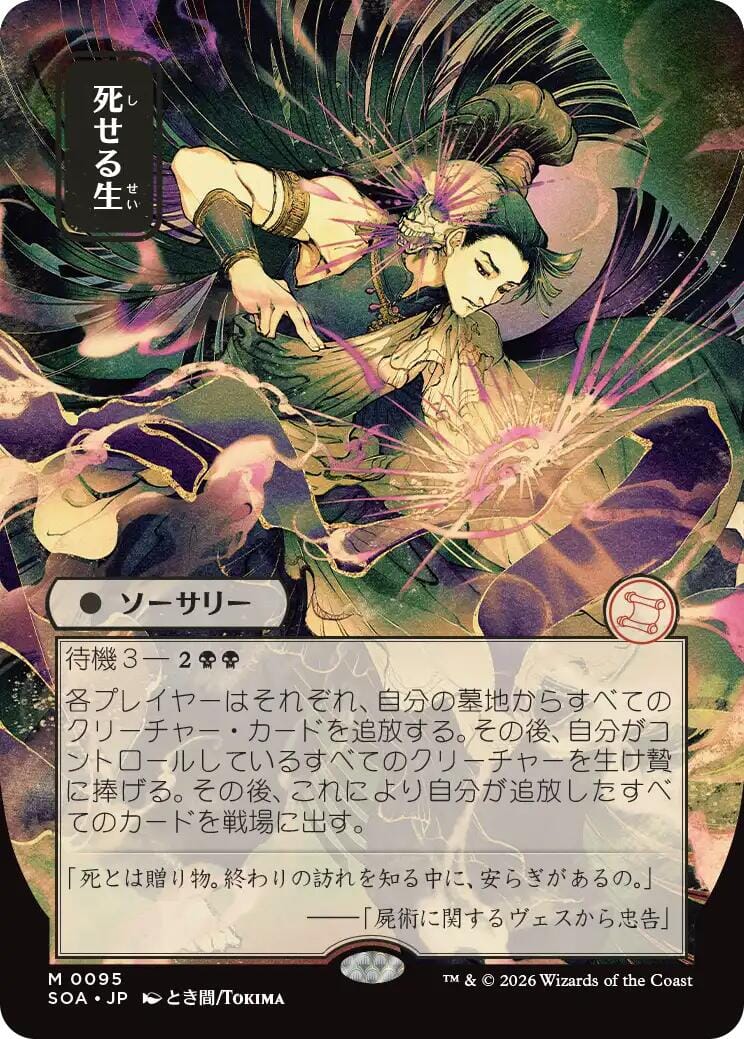 Living End (Japanese) [Secrets of Strixhaven: Mystical Archive] MTG Single Magic: The Gathering  | Multizone: Comics And Games