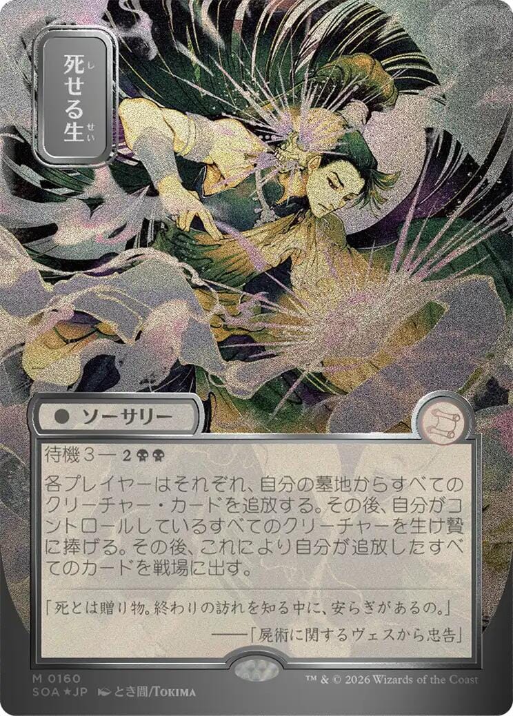 Living End (Japanese Silver Scroll Foil) [Secrets of Strixhaven: Mystical Archive] MTG Single Magic: The Gathering  | Multizone: Comics And Games