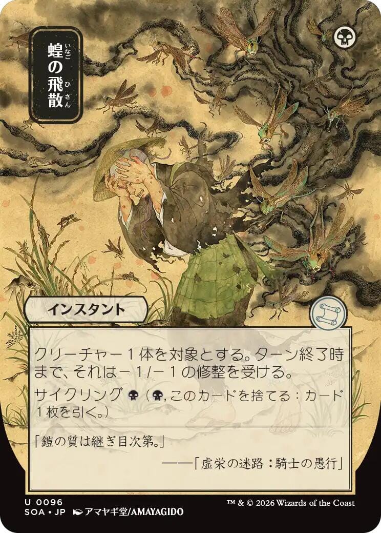 Locust Spray (Japanese) [Secrets of Strixhaven: Mystical Archive] MTG Single Magic: The Gathering  | Multizone: Comics And Games