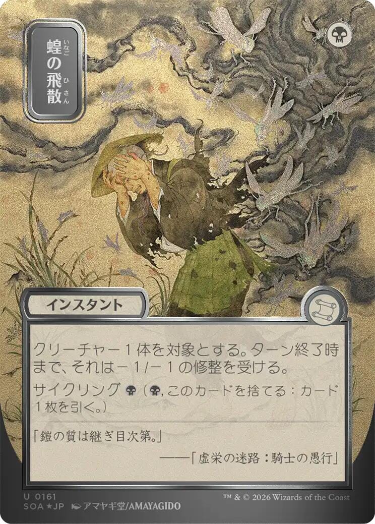 Locust Spray (Japanese Silver Scroll Foil) [Secrets of Strixhaven: Mystical Archive] MTG Single Magic: The Gathering  | Multizone: Comics And Games