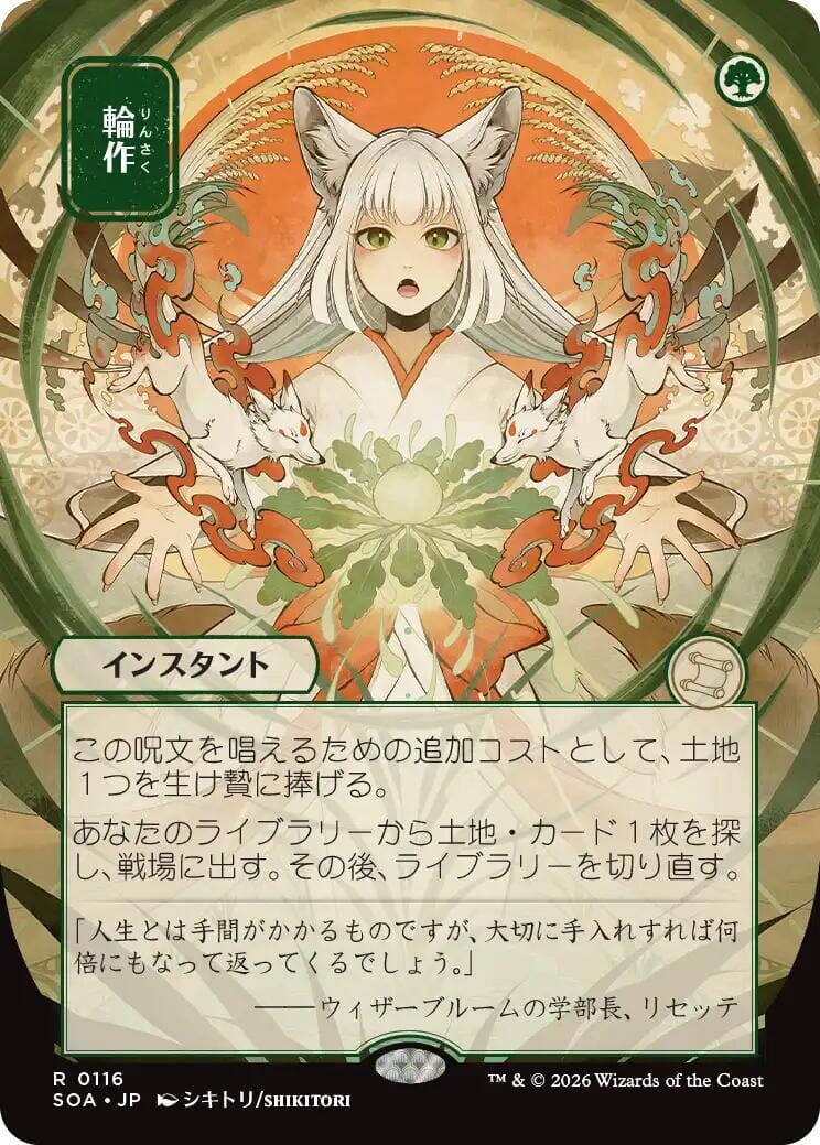 Crop Rotation (Japanese) [Secrets of Strixhaven: Mystical Archive] MTG Single Magic: The Gathering  | Multizone: Comics And Games