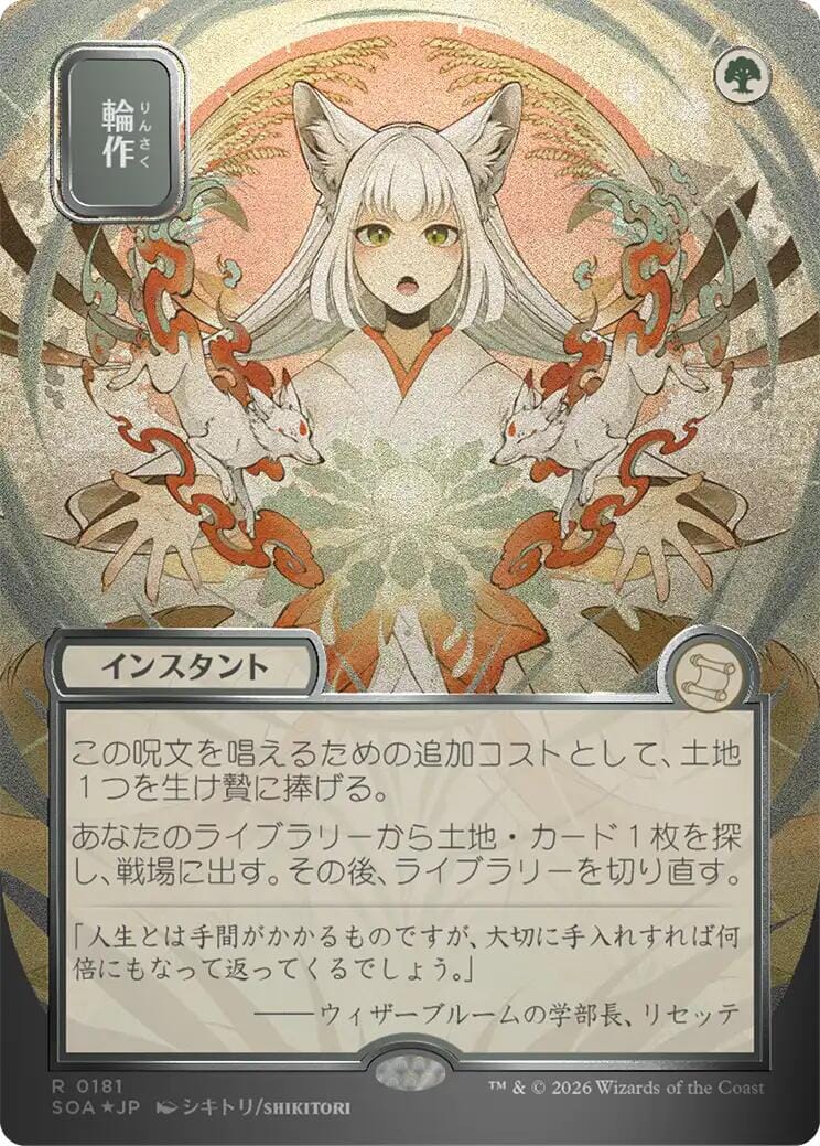 Crop Rotation (Japanese Silver Scroll Foil) [Secrets of Strixhaven: Mystical Archive] MTG Single Magic: The Gathering  | Multizone: Comics And Games
