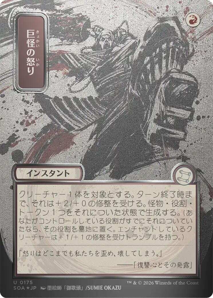 Monstrous Rage (Japanese Silver Scroll Foil) [Secrets of Strixhaven: Mystical Archive] MTG Single Magic: The Gathering  | Multizone: Comics And Games