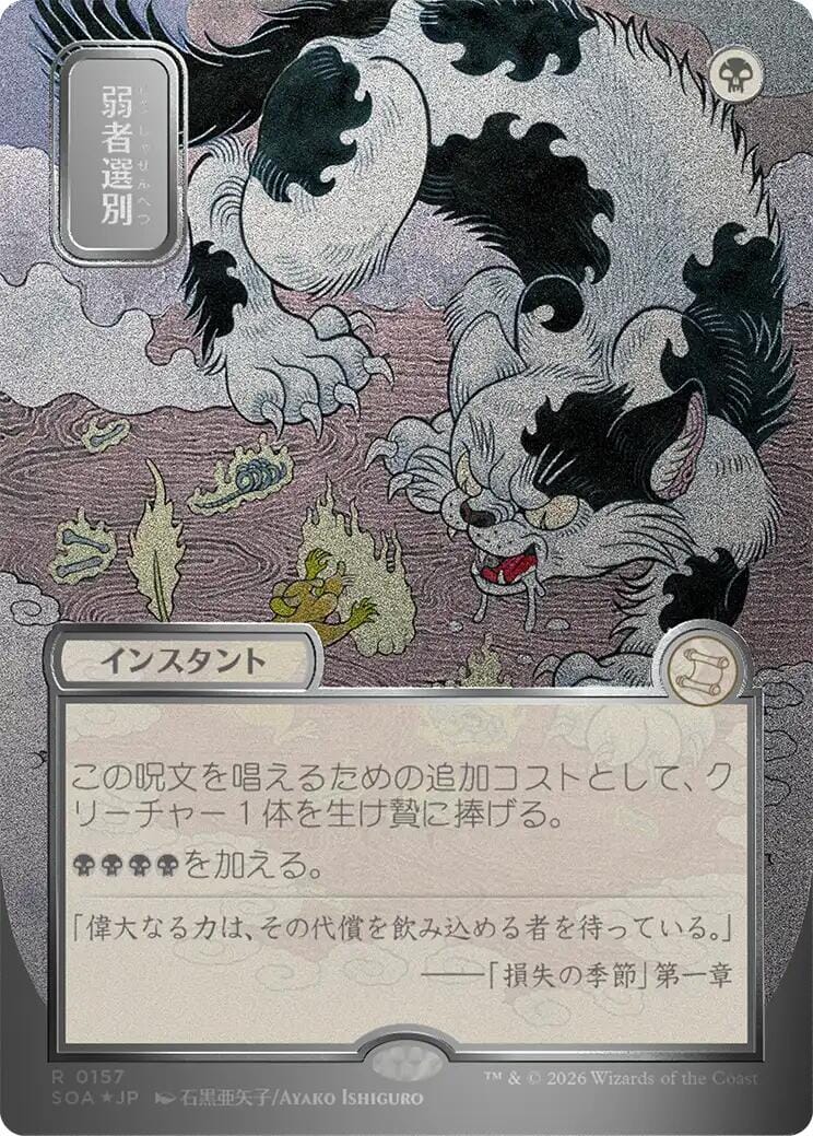 Culling the Weak (Japanese Silver Scroll Foil) [Secrets of Strixhaven: Mystical Archive] MTG Single Magic: The Gathering  | Multizone: Comics And Games